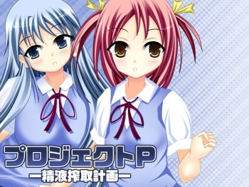 Project P -Seieki Sakushu Keikaku- cover