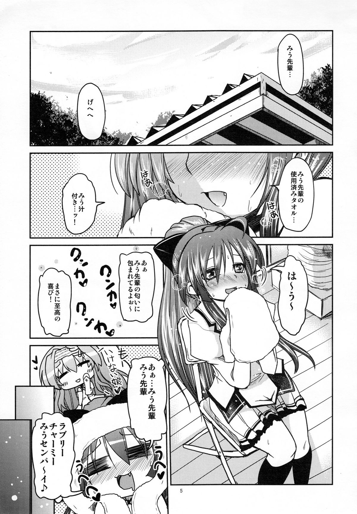 Yurikko ga Kunka Kunka shite tara Uryuu sareru H na Hon page 4 full