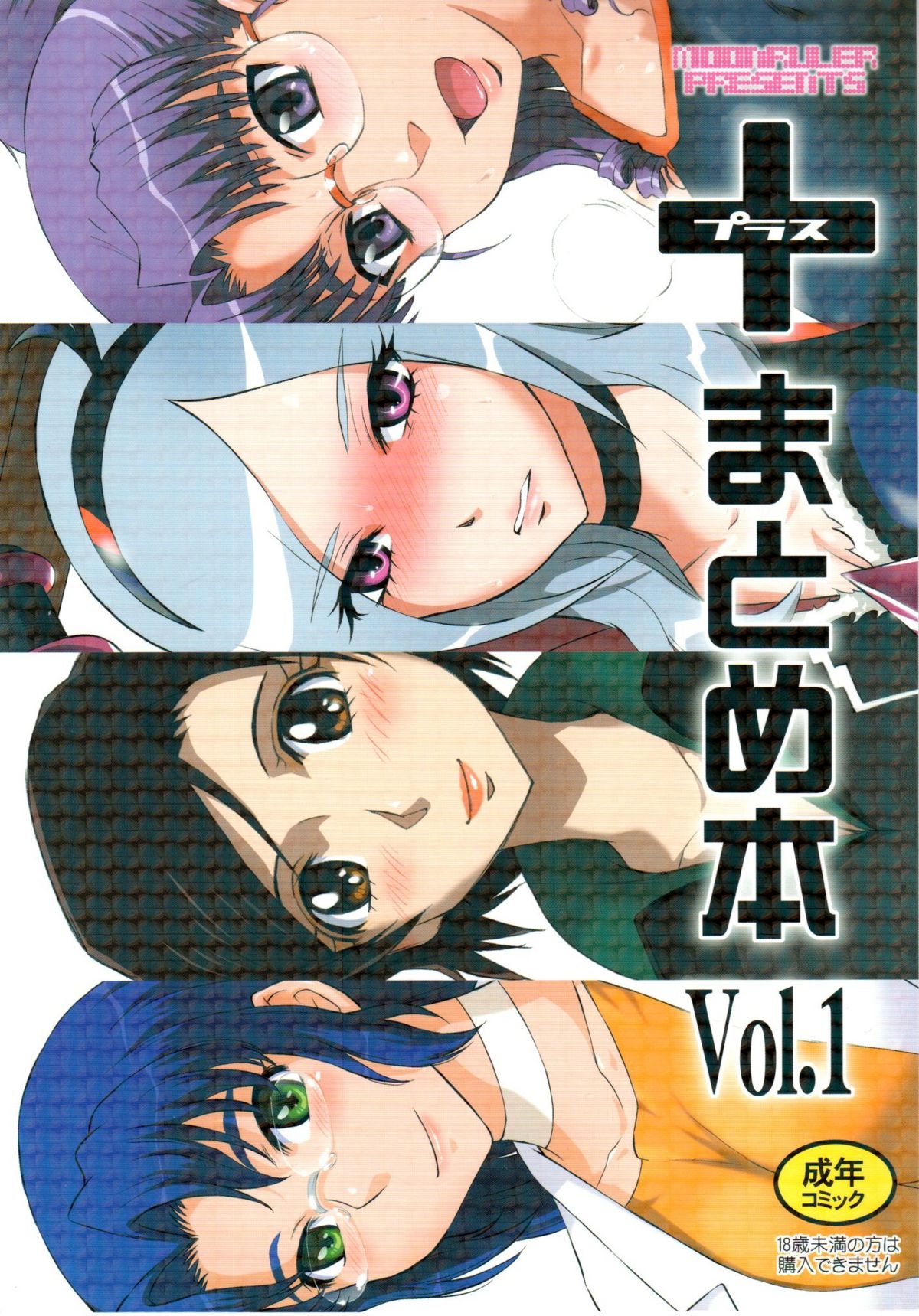 - + Matomebon Vol. 1 page 1 full