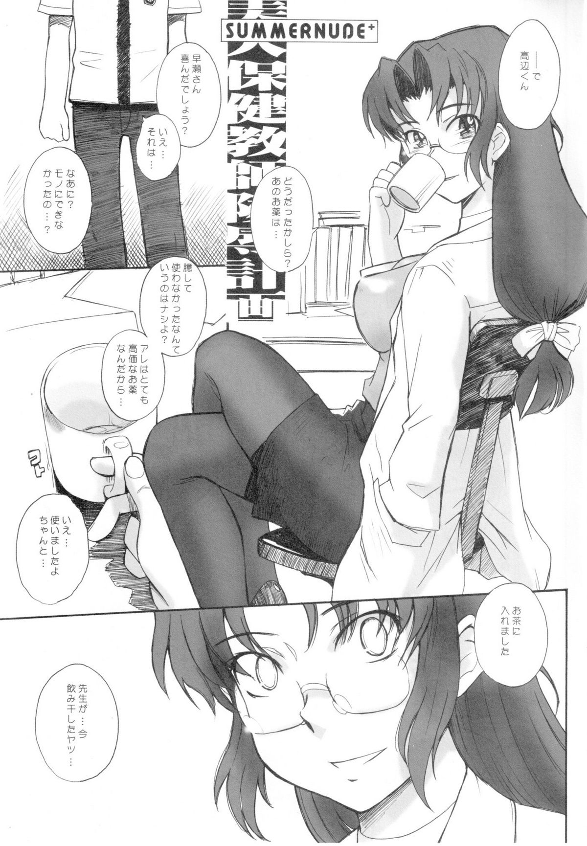 - + Matomebon Vol. 1 page 7 full