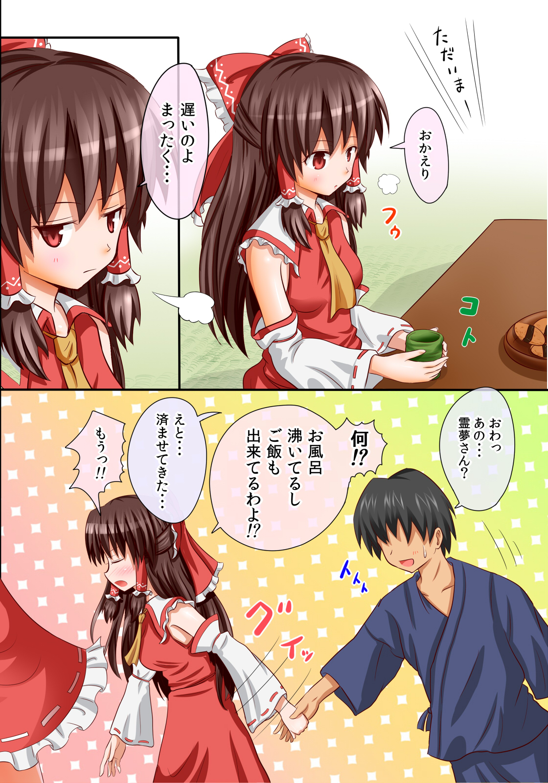 Touhou Makurae Series - 1 Reimu Route page 2 full