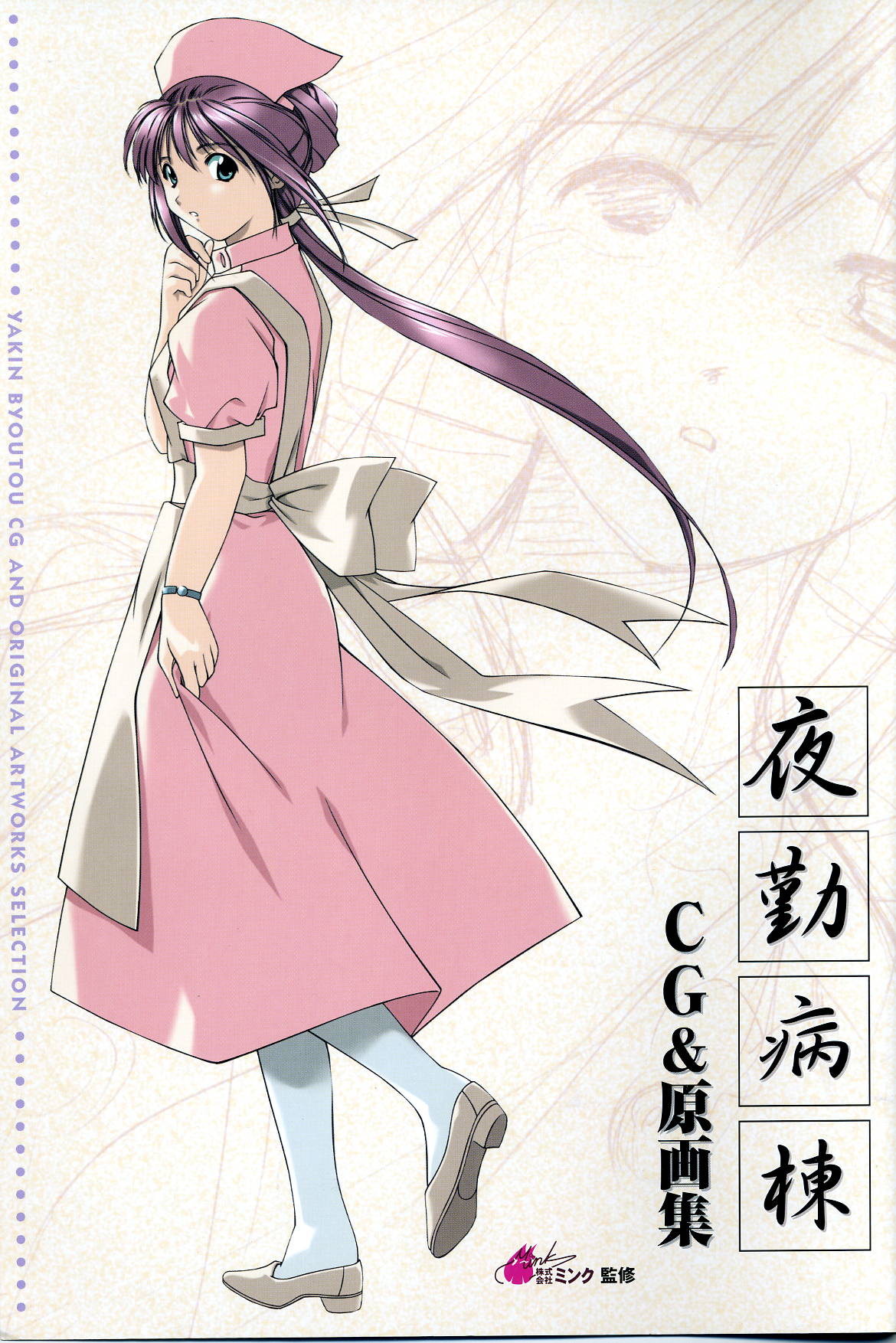 Yakin Byoutou CG &amp; Gengashuu page 1 full