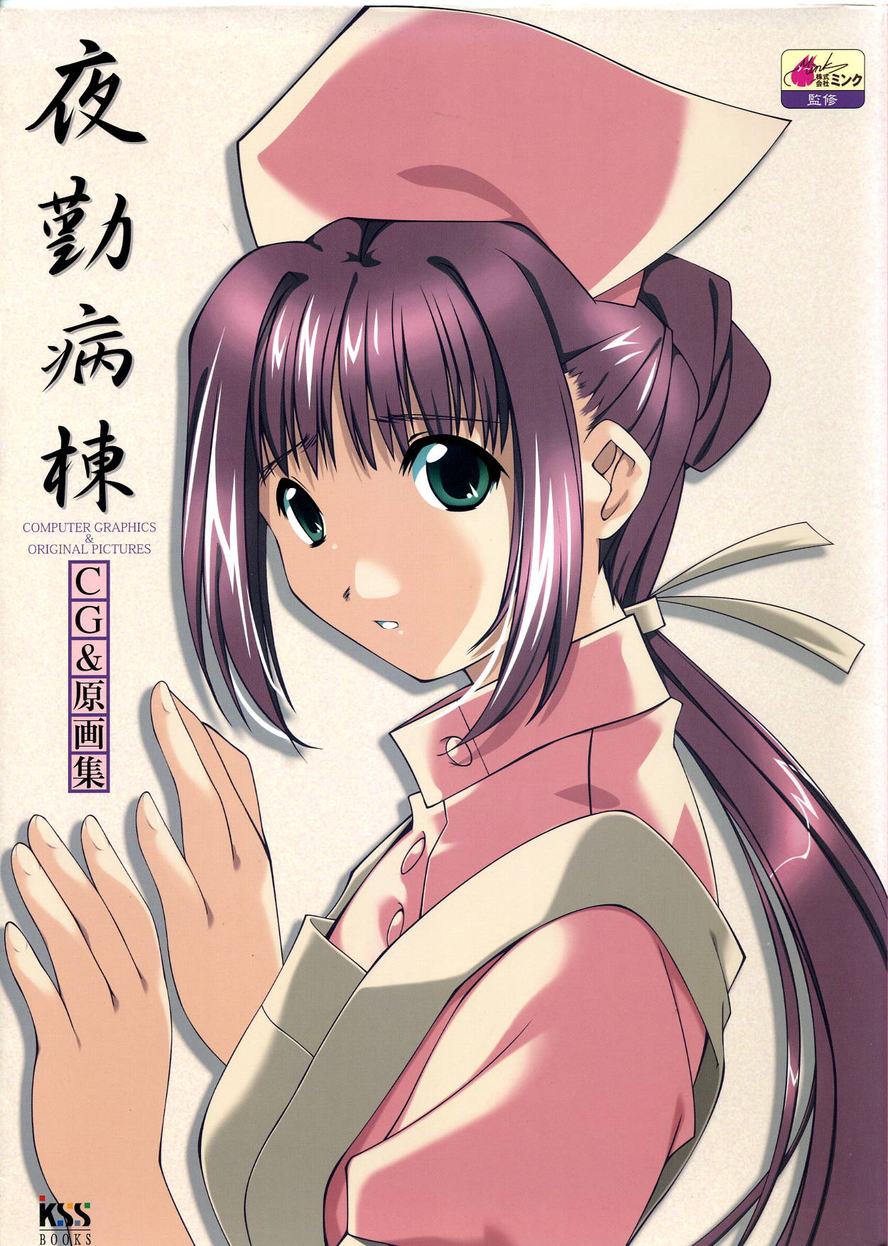 Yakin Byoutou CG &amp; Gengashuu page 3 full