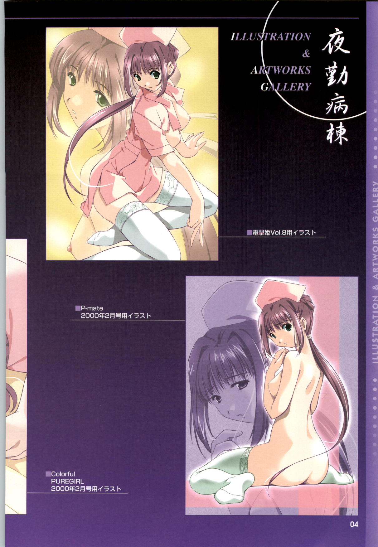 Yakin Byoutou CG &amp; Gengashuu page 6 full