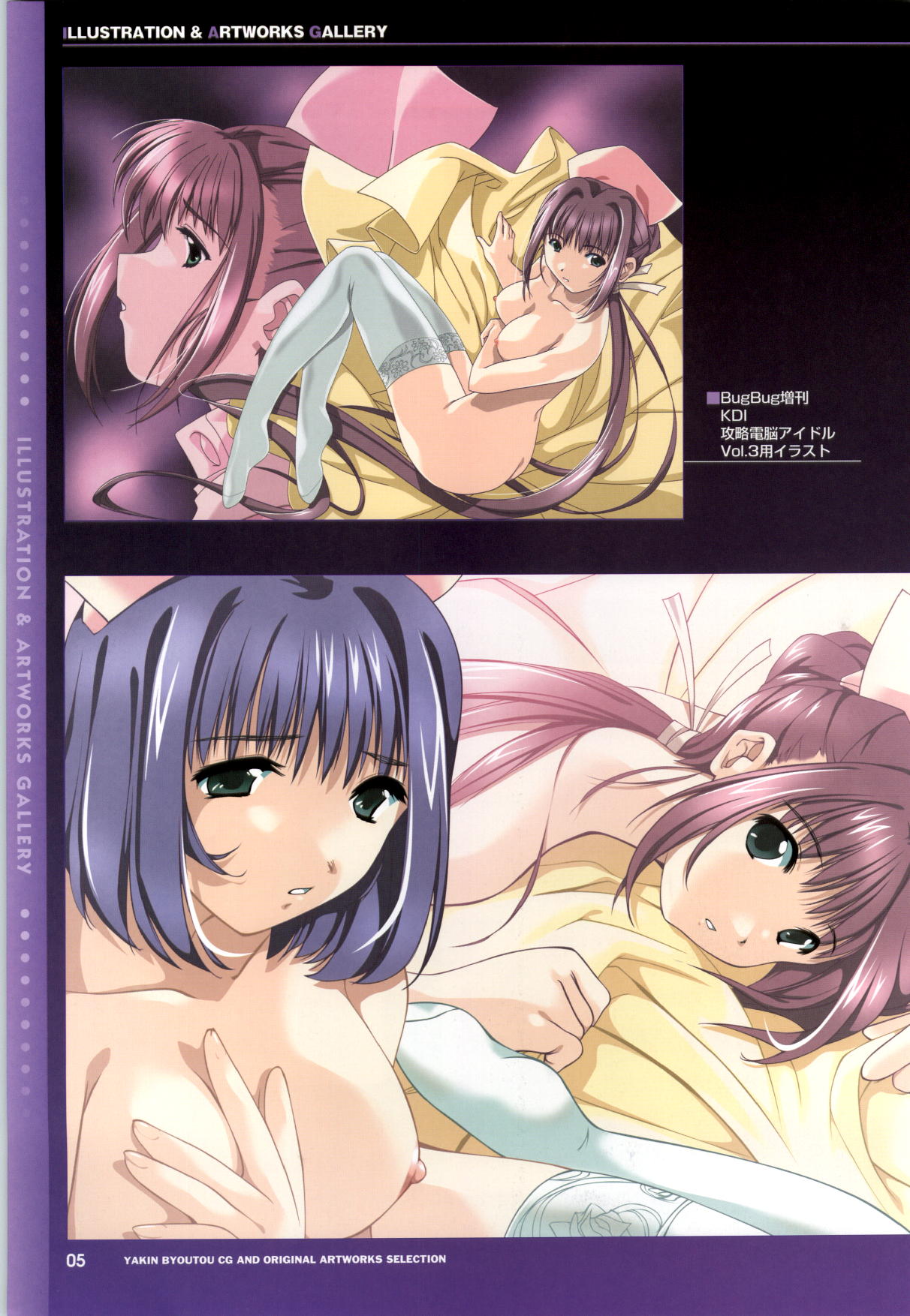 Yakin Byoutou CG &amp; Gengashuu page 7 full