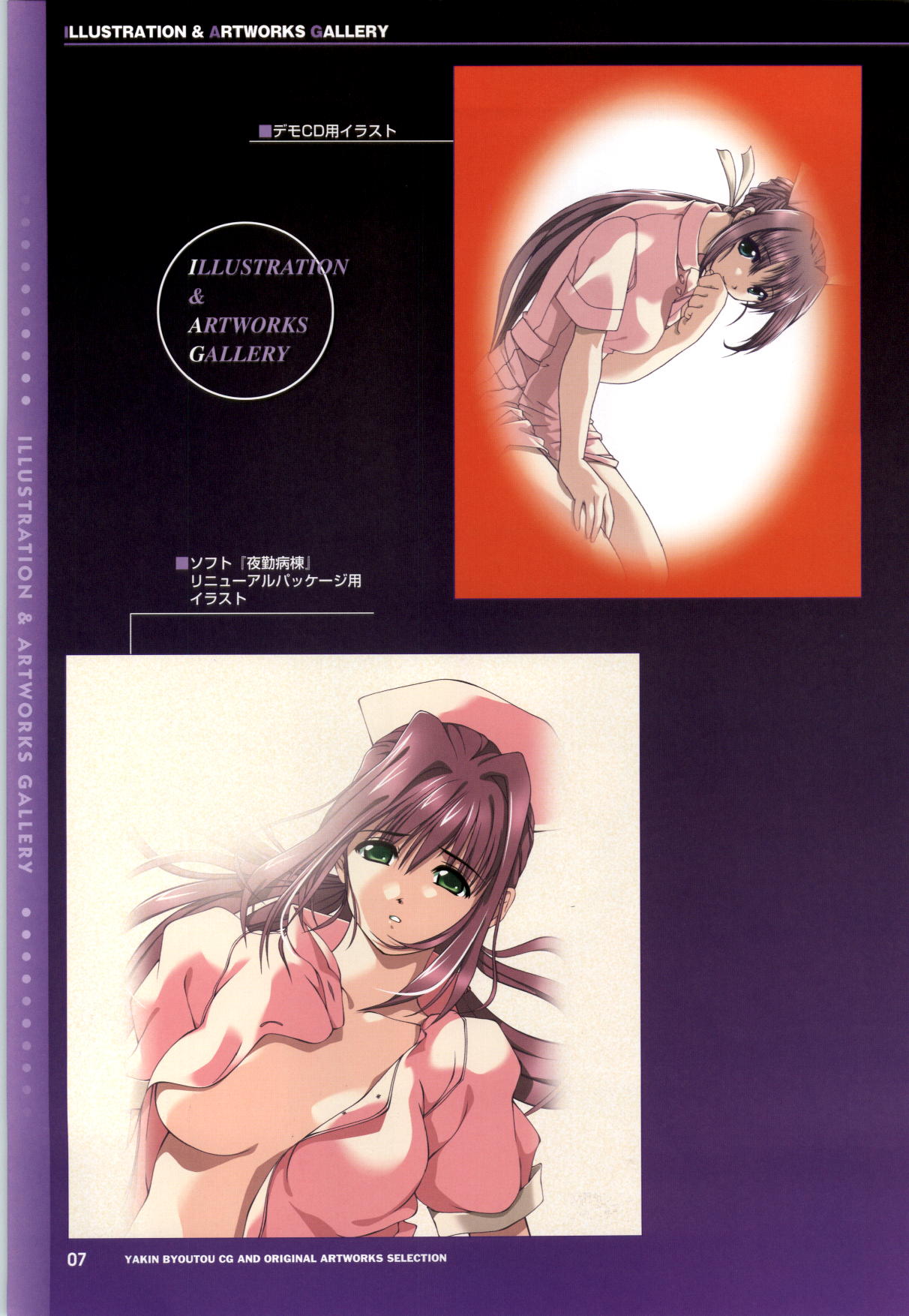 Yakin Byoutou CG &amp; Gengashuu page 9 full