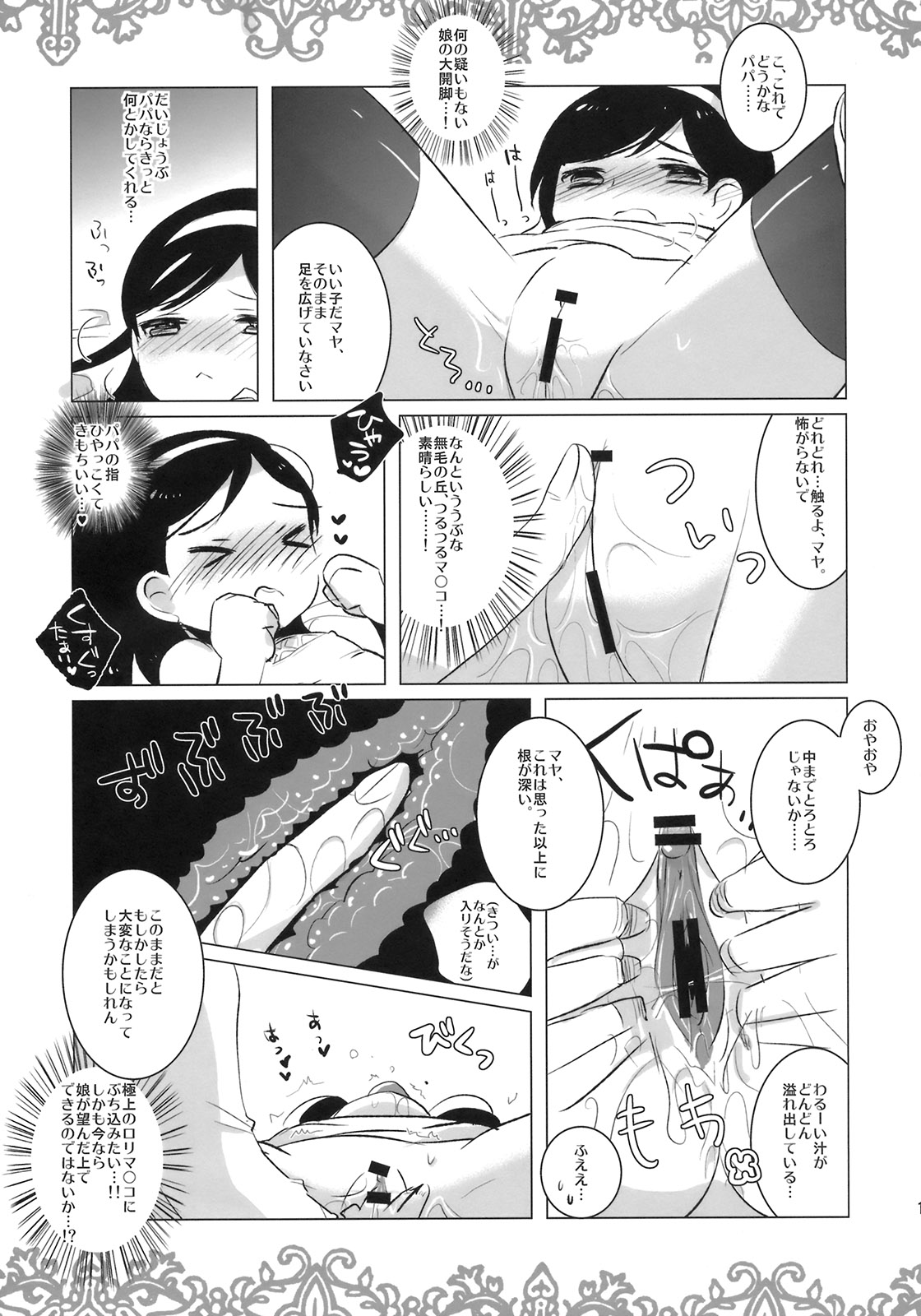 Chiccha na Maya-chan no Occult roku page 10 full