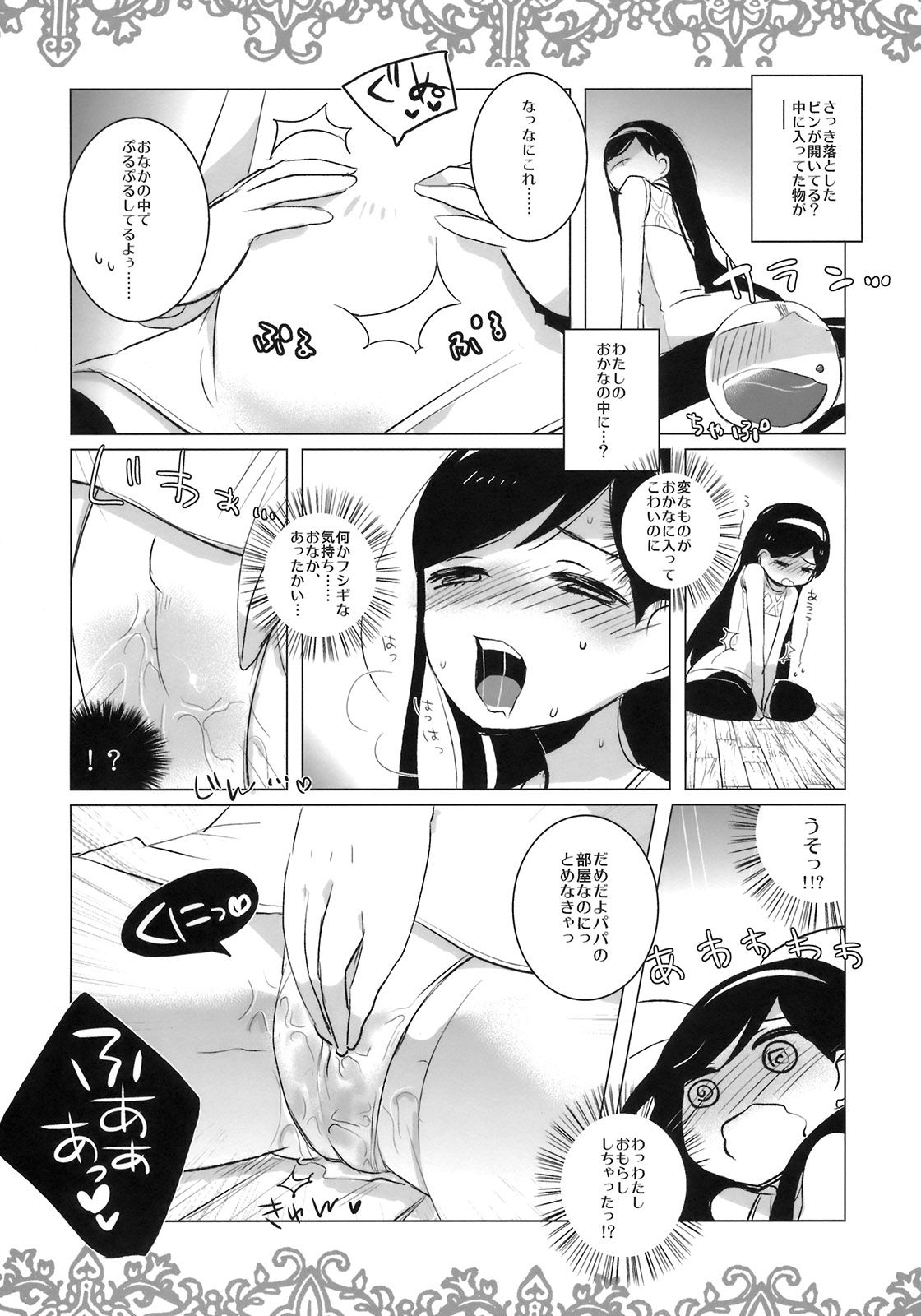 Chiccha na Maya-chan no Occult roku page 5 full