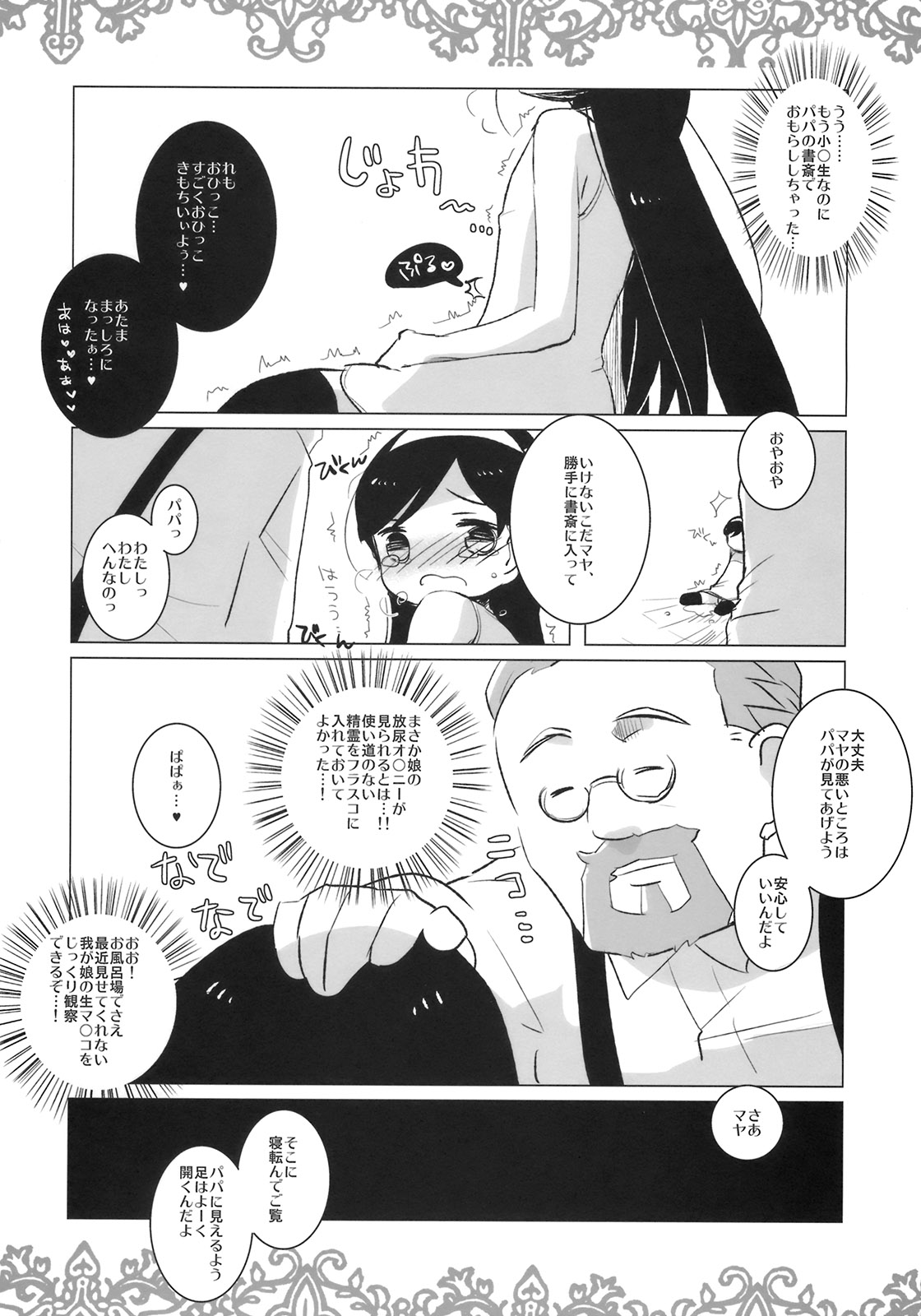Chiccha na Maya-chan no Occult roku page 9 full