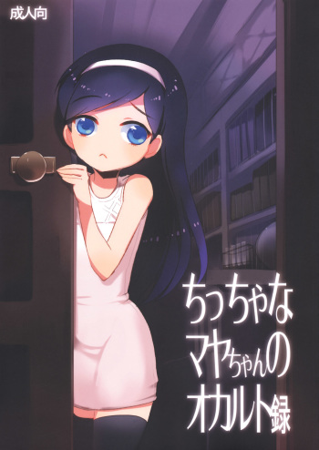 Chiccha na Maya-chan no Occult roku cover