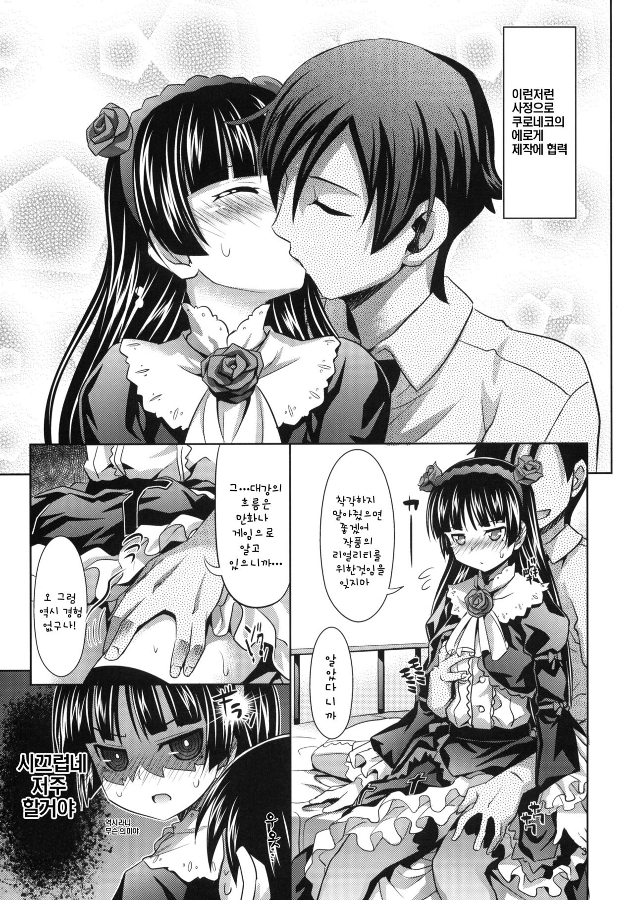 Kuroneko to Issho | 쿠로네코 와 하께 page 4 full