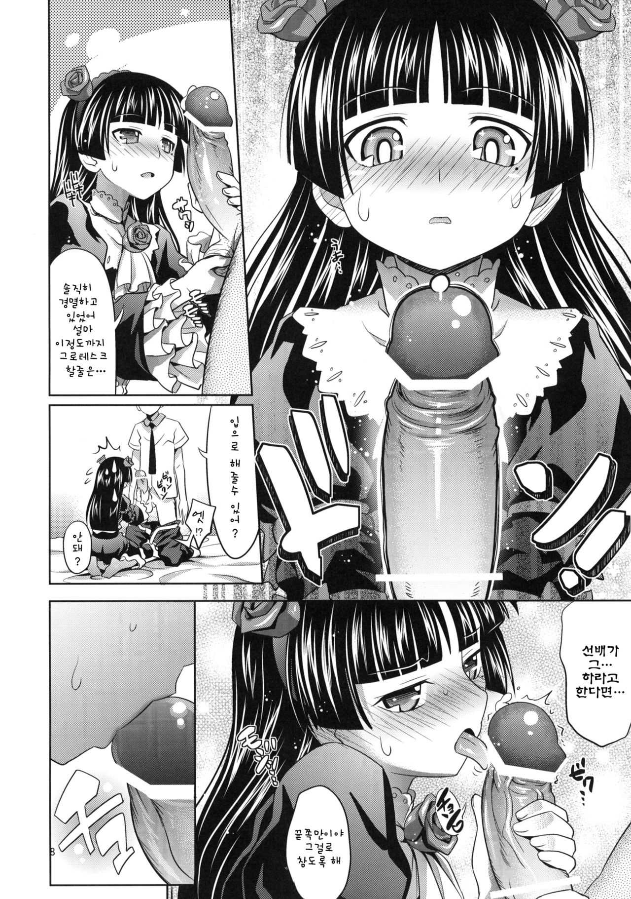 Kuroneko to Issho | 쿠로네코 와 하께 page 9 full