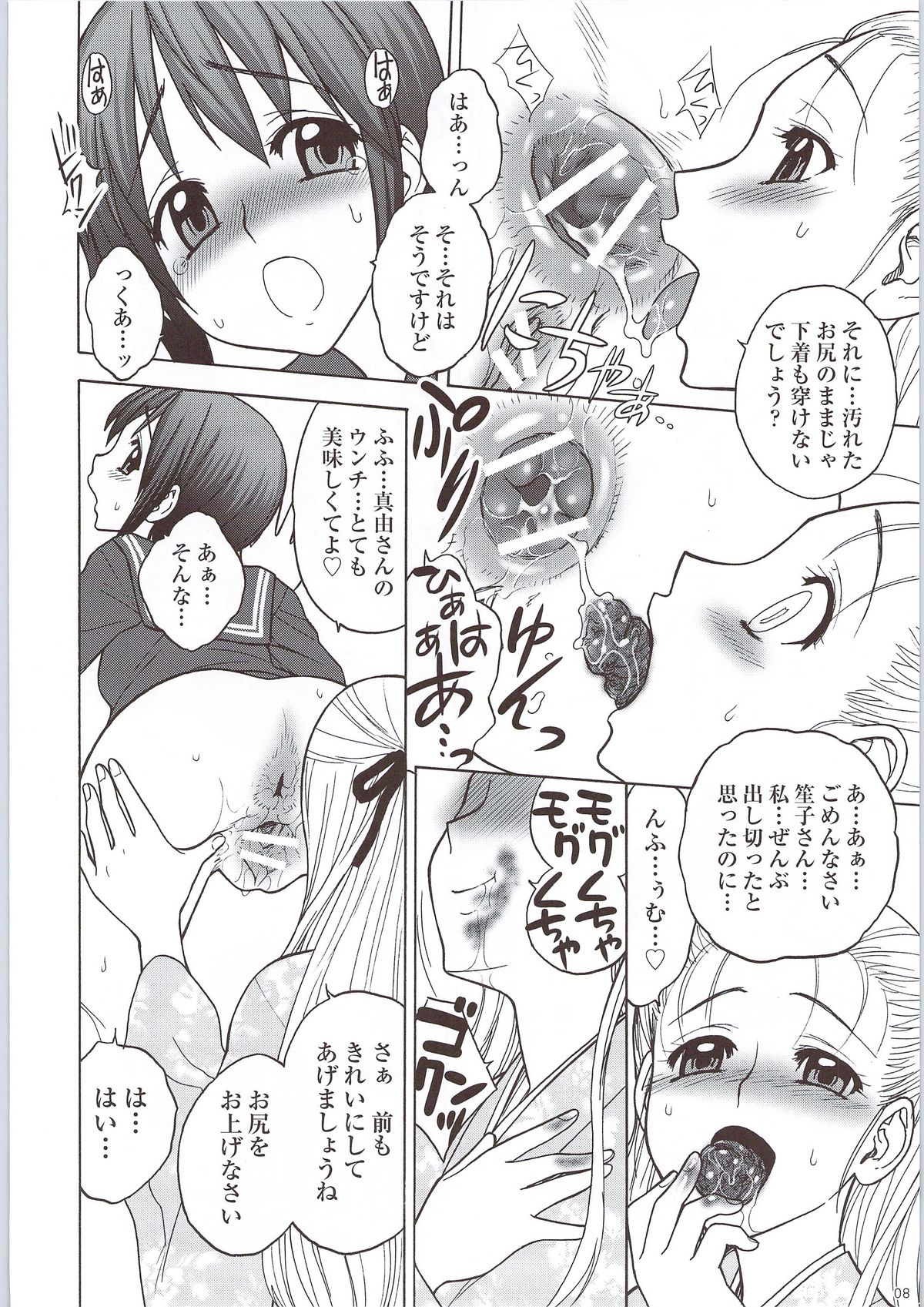 Kaguwashiki Koutoku no Ori page 7 full