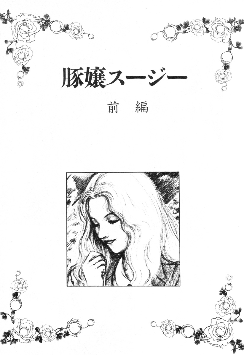 Tonjou Suzy | Pig-Girl Suzy page 1 full