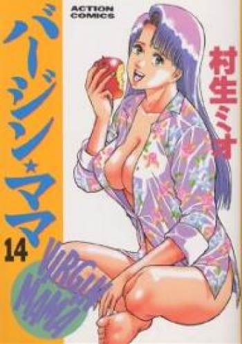 Virgin Mama Vol.14 cover