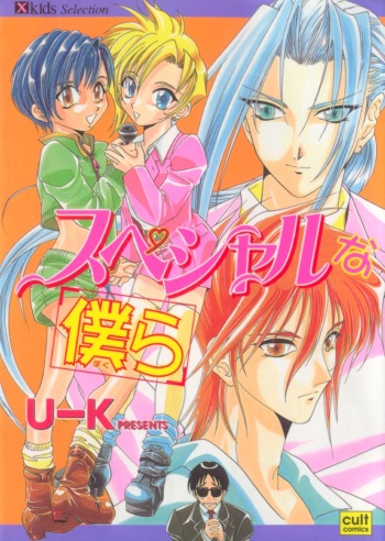 Special na Bokura cover