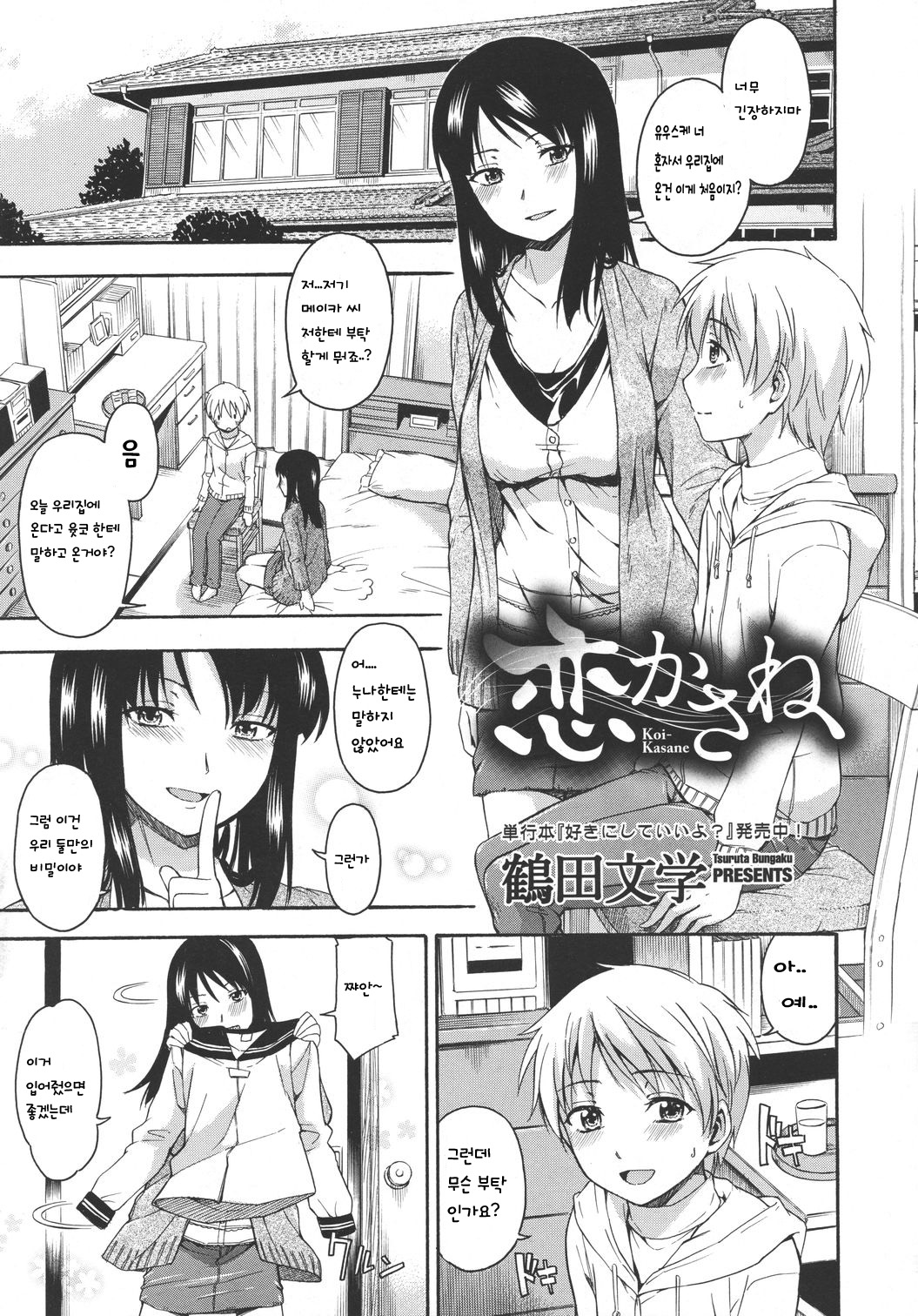 Koi Kasane page 1 full