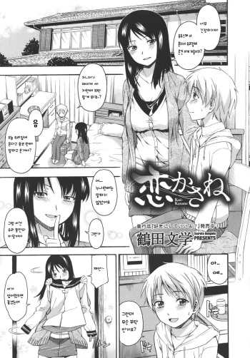 Koi Kasane cover