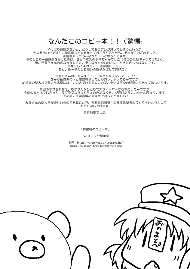 【例大祭】神霊廟のコピー本【お疲れ様でした】 page 6 full