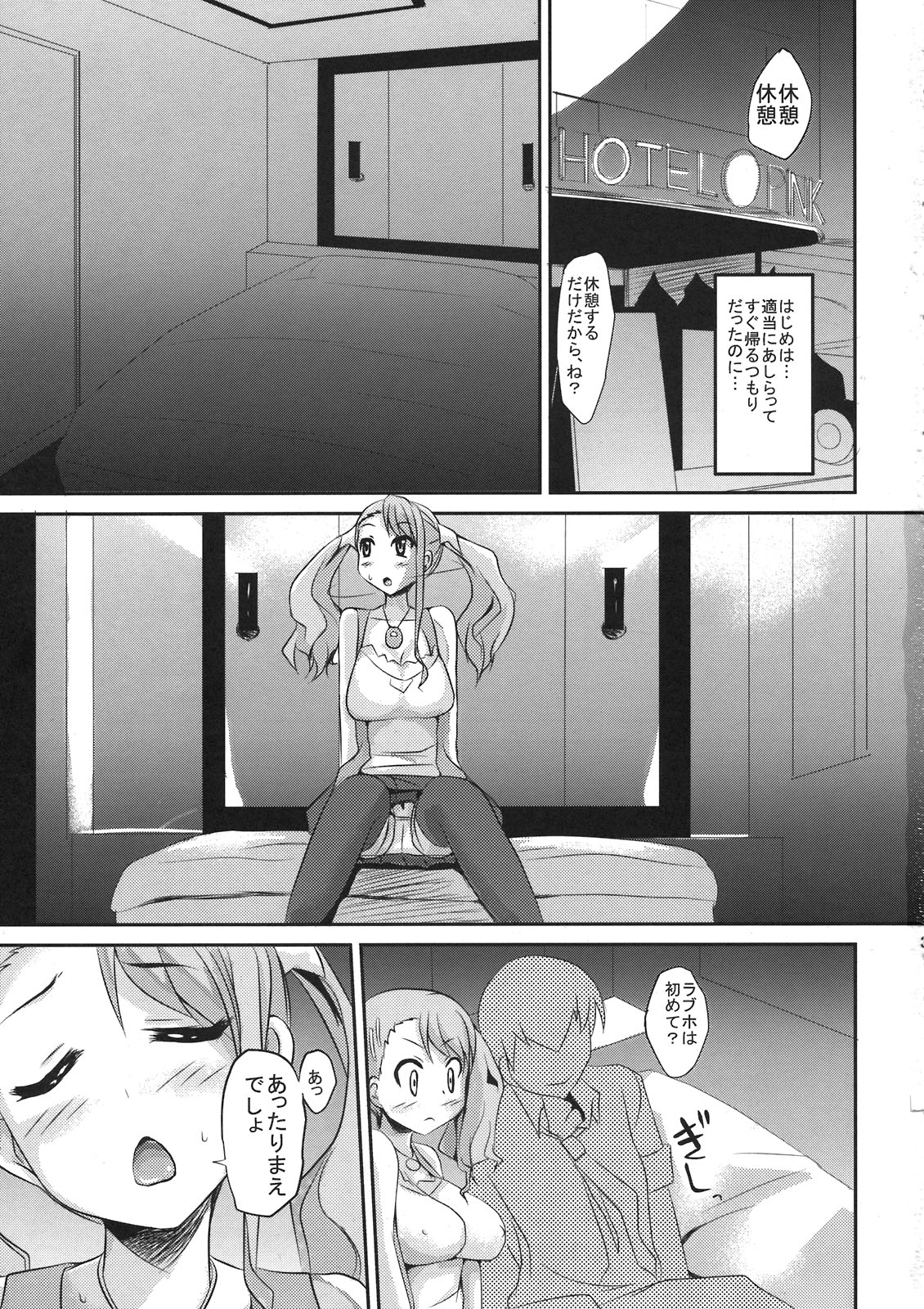Love Hotel-gao no Anaru ga Daisuki desu page 3 full