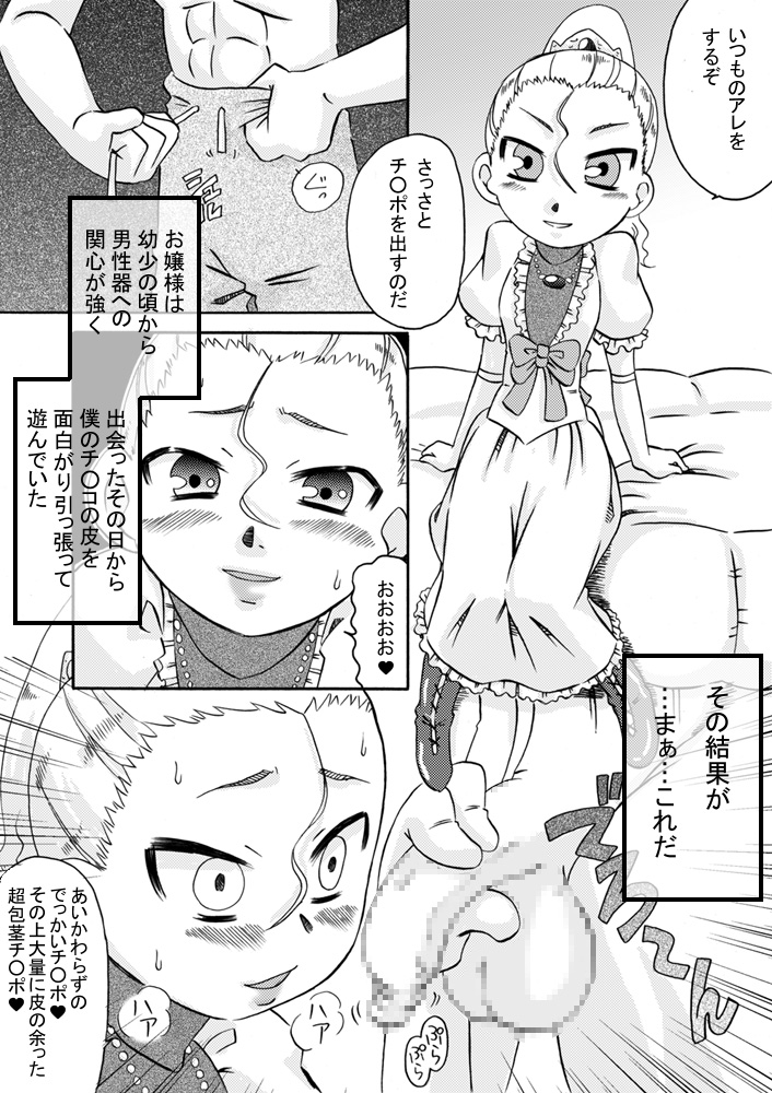 Ojo Hoke ~Ojou-sama wa Houkei Chinpo ga Osuki~ page 4 full