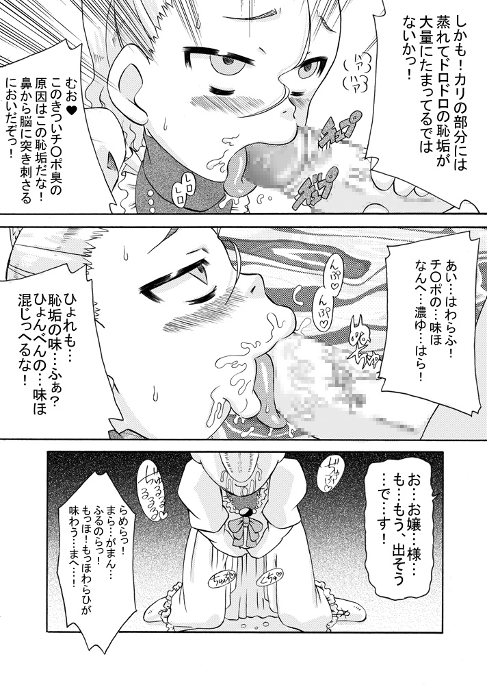 Ojo Hoke ~Ojou-sama wa Houkei Chinpo ga Osuki~ page 6 full