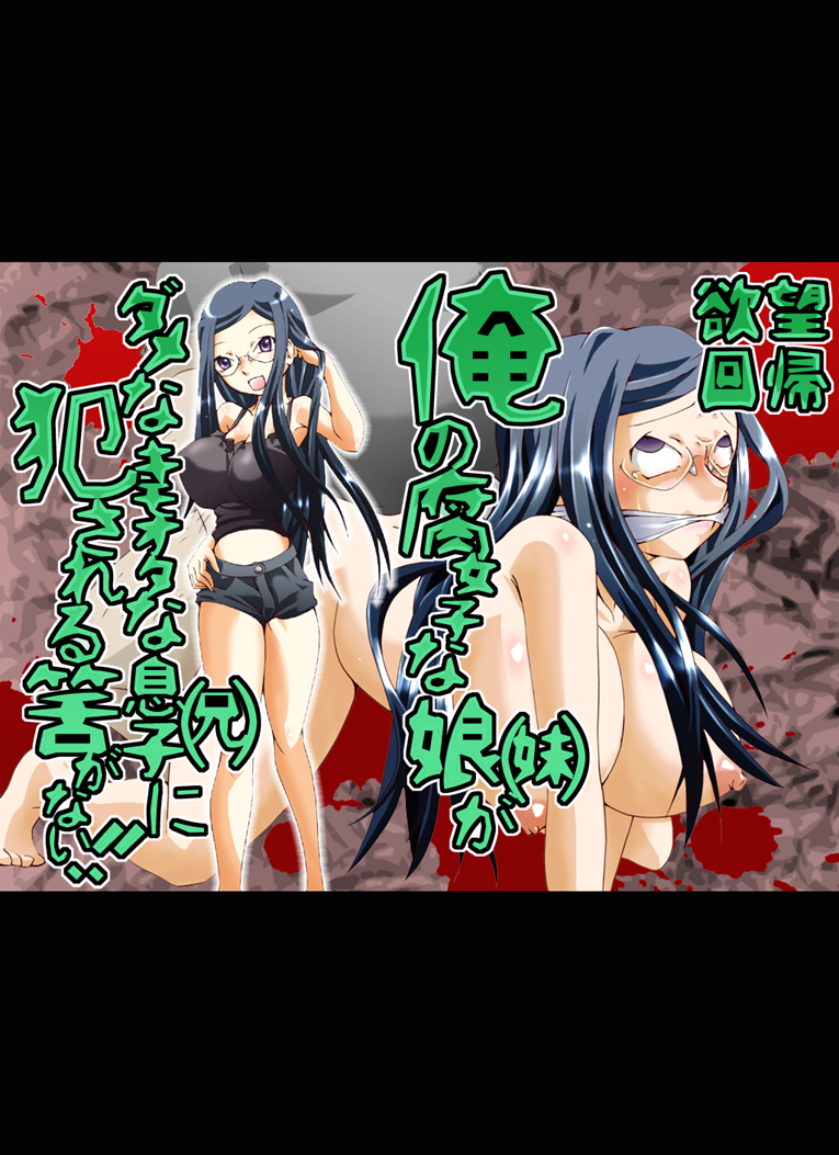 Yokubou Kaiki Dai 422 Shou -Ore no Fujoshi na Musume  ga Dame na Kimoota na Musuko  ni Okasareru Hazu ga nai!?- page 1 full