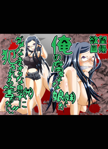 Yokubou Kaiki Dai 422 Shou -Ore no Fujoshi na Musume  ga Dame na Kimoota na Musuko  ni Okasareru Hazu ga nai!?- cover