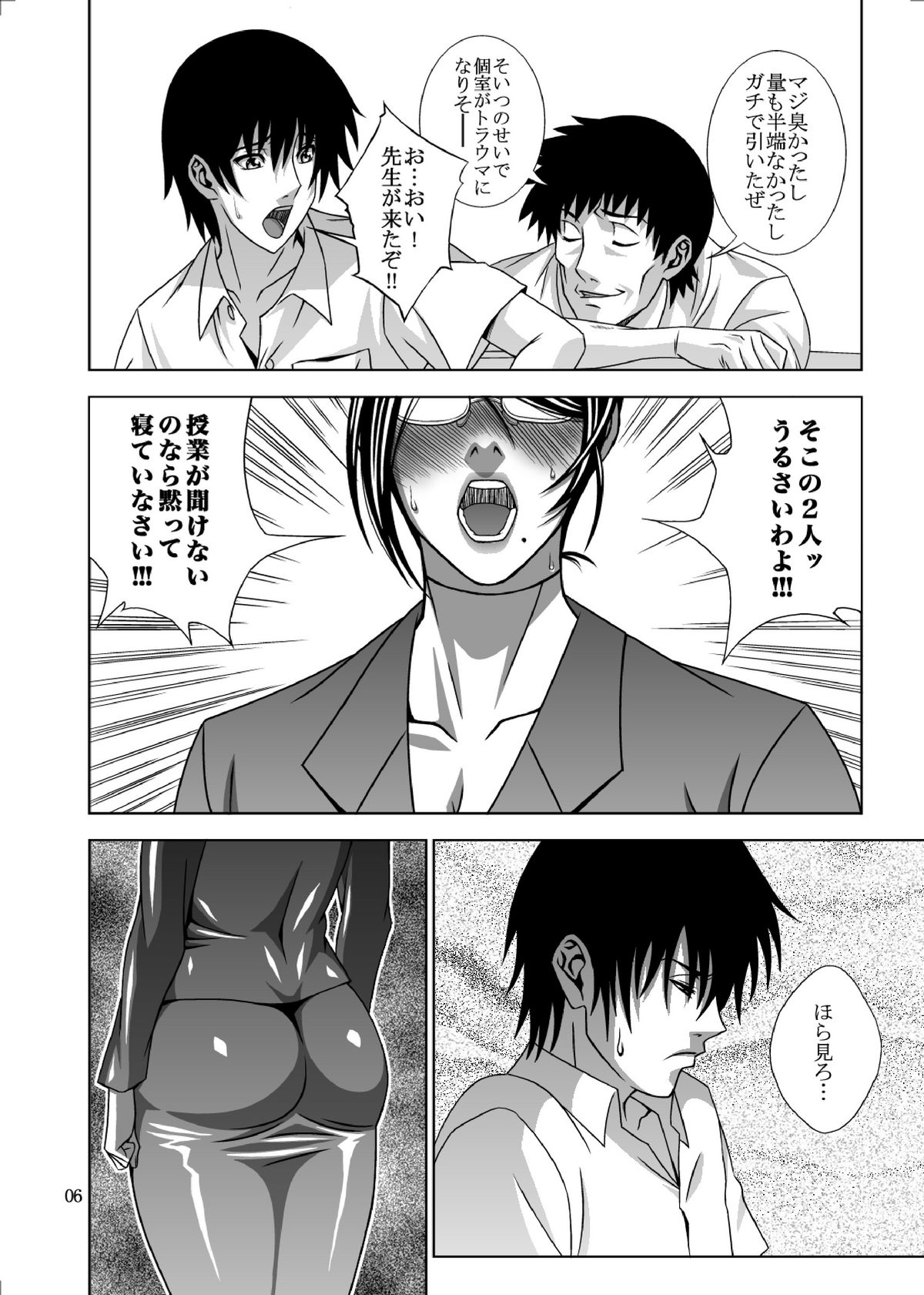 Inen Koui page 5 full
