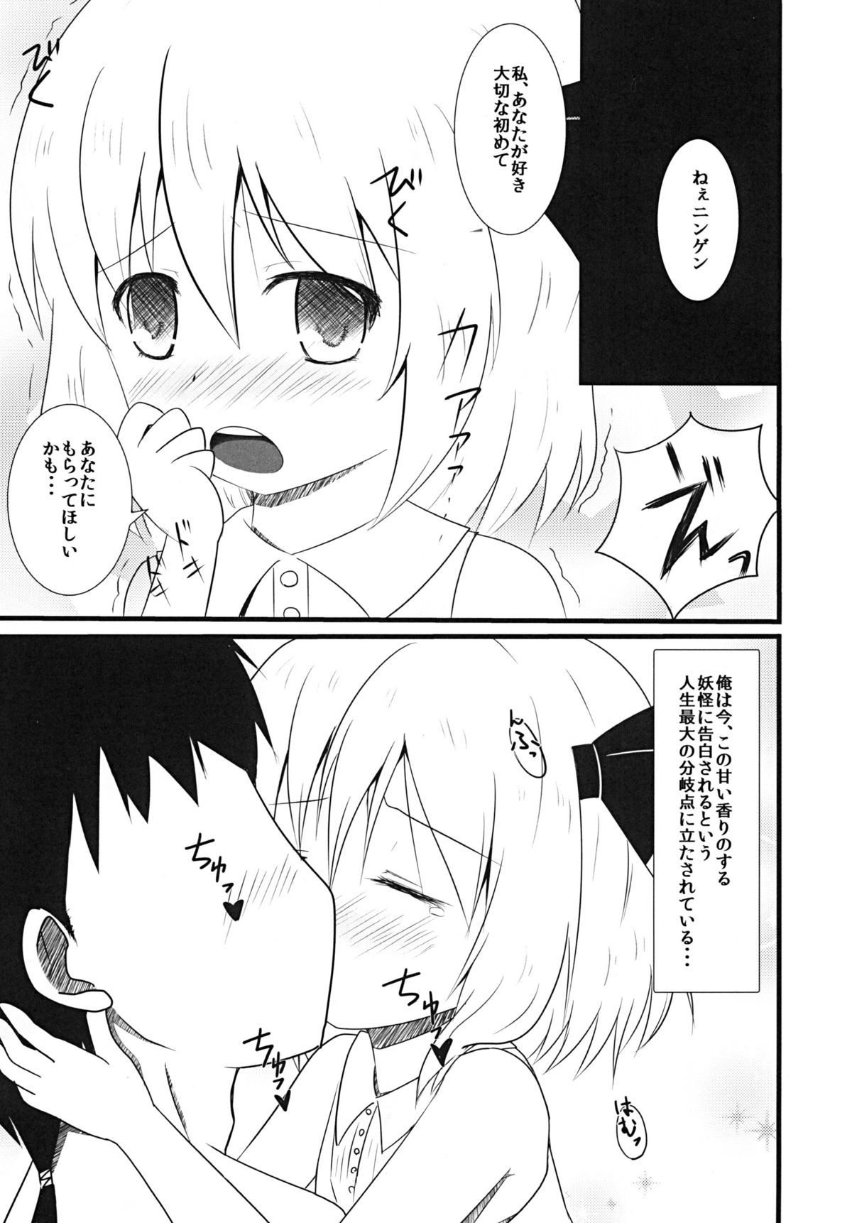 Hoozuki Mitai ni Akai Hada page 2 full