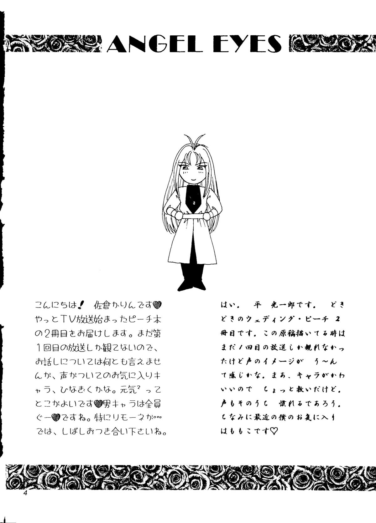 ANGEL EYES Wedding Peach Vol.2 page 3 full