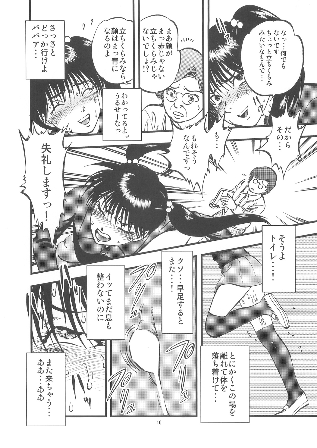 Ura Kuri Hiroi 2 page 10 full