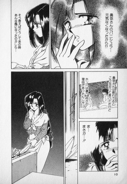 Nature Trip Vol.2 page 10 full