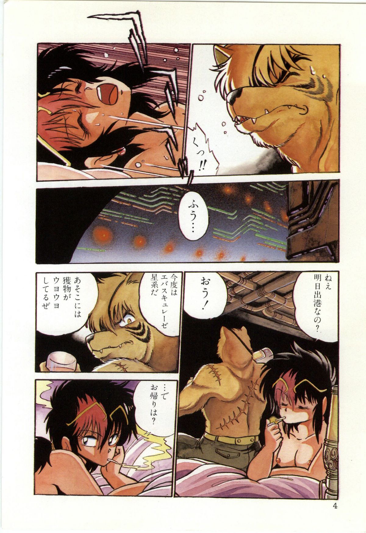 Powerful Mazegohan vol 1 page 6 full