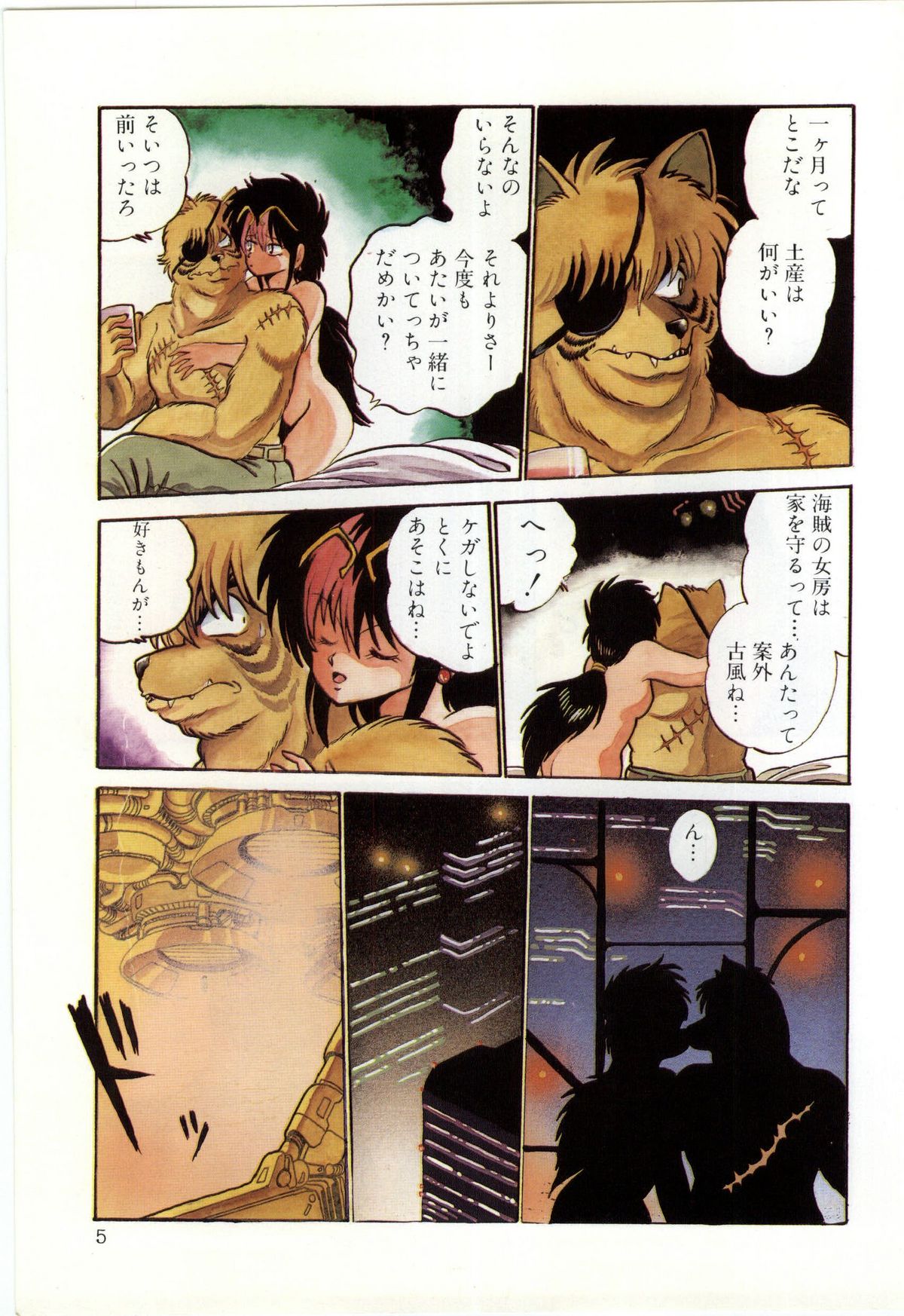 Powerful Mazegohan vol 1 page 7 full