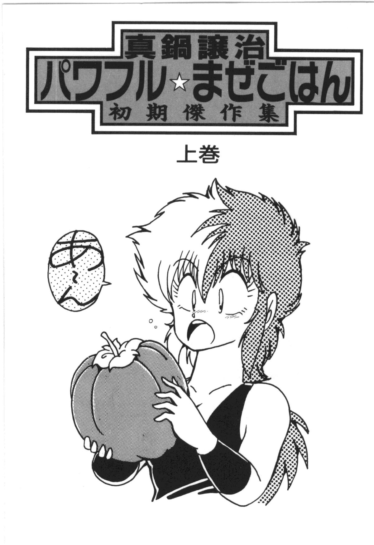 Powerful Mazegohan vol 1 page 9 full