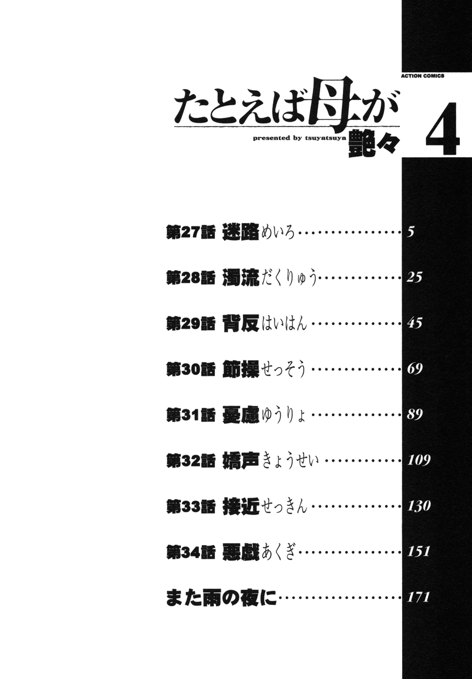 Tatoeba Haha Ga 4 page 3 full
