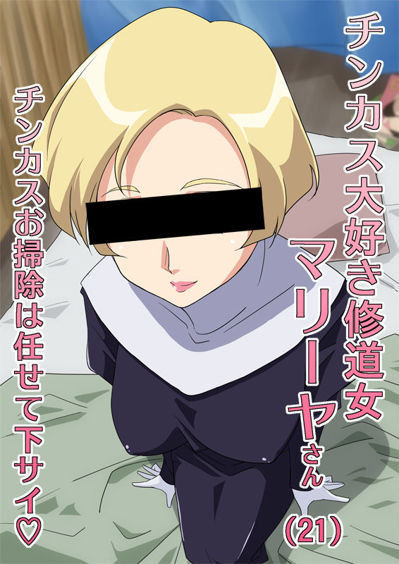 Maria-san page 1 full