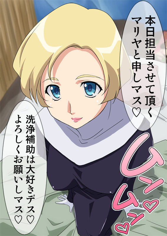 Maria-san page 3 full