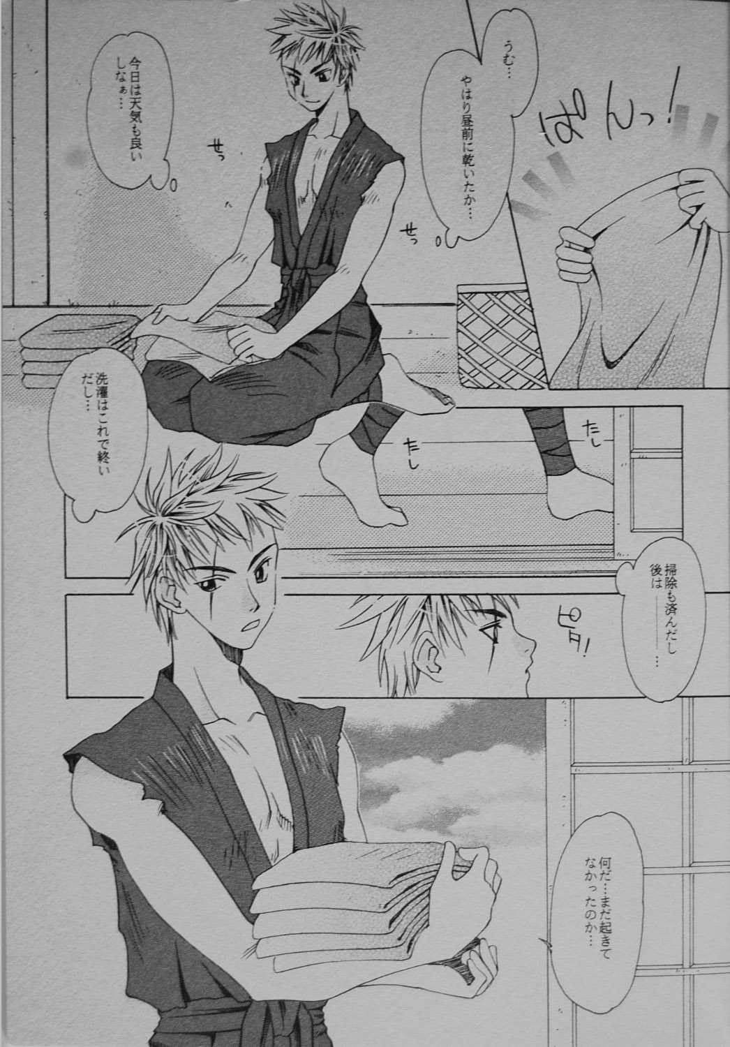 Ushirokara Maekara page 4 full