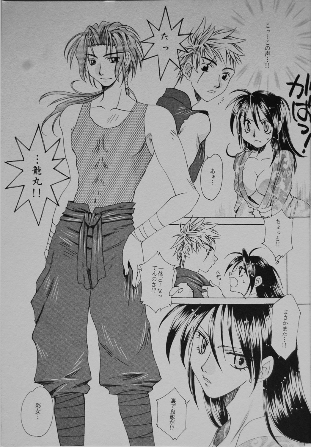 Ushirokara Maekara page 6 full
