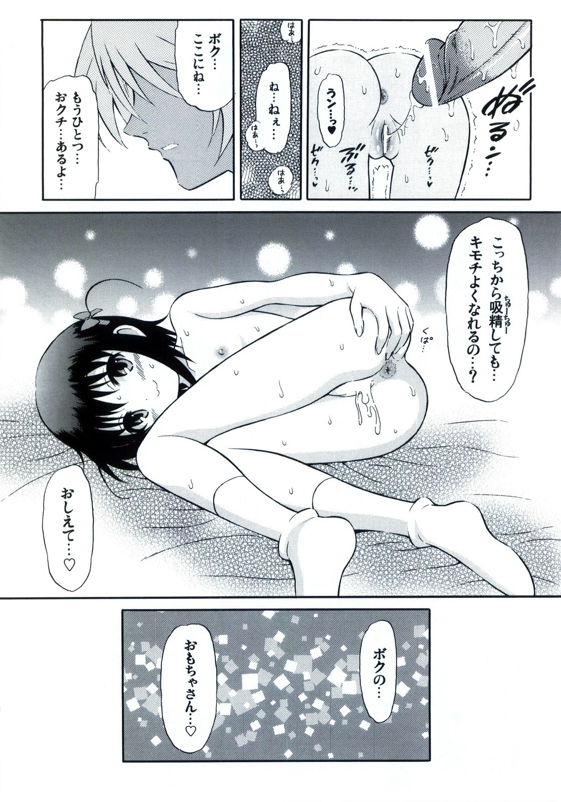 Asuhariet no Omocha o Chuu Chuu! page 10 full