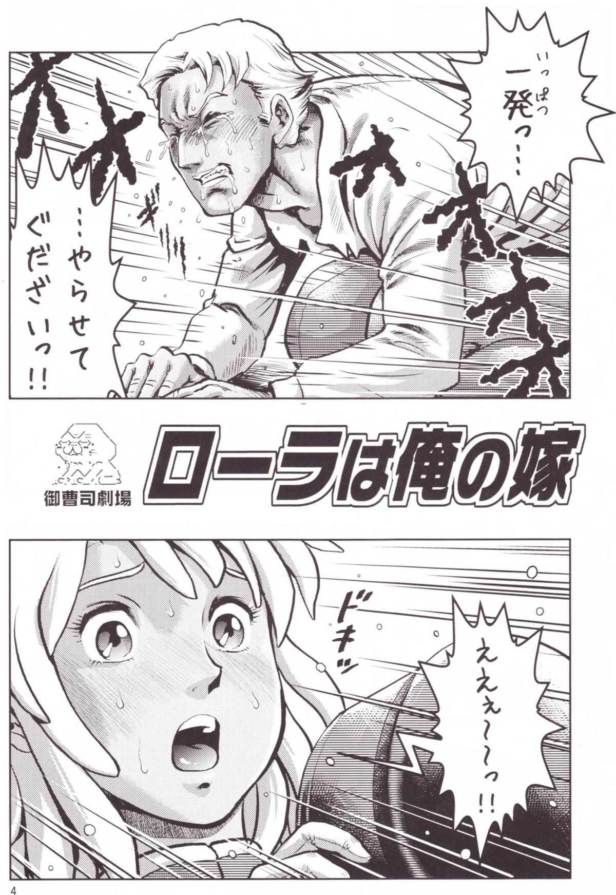 Laura wa Ore no Yome page 3 full