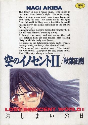Sora no Innocent II cover
