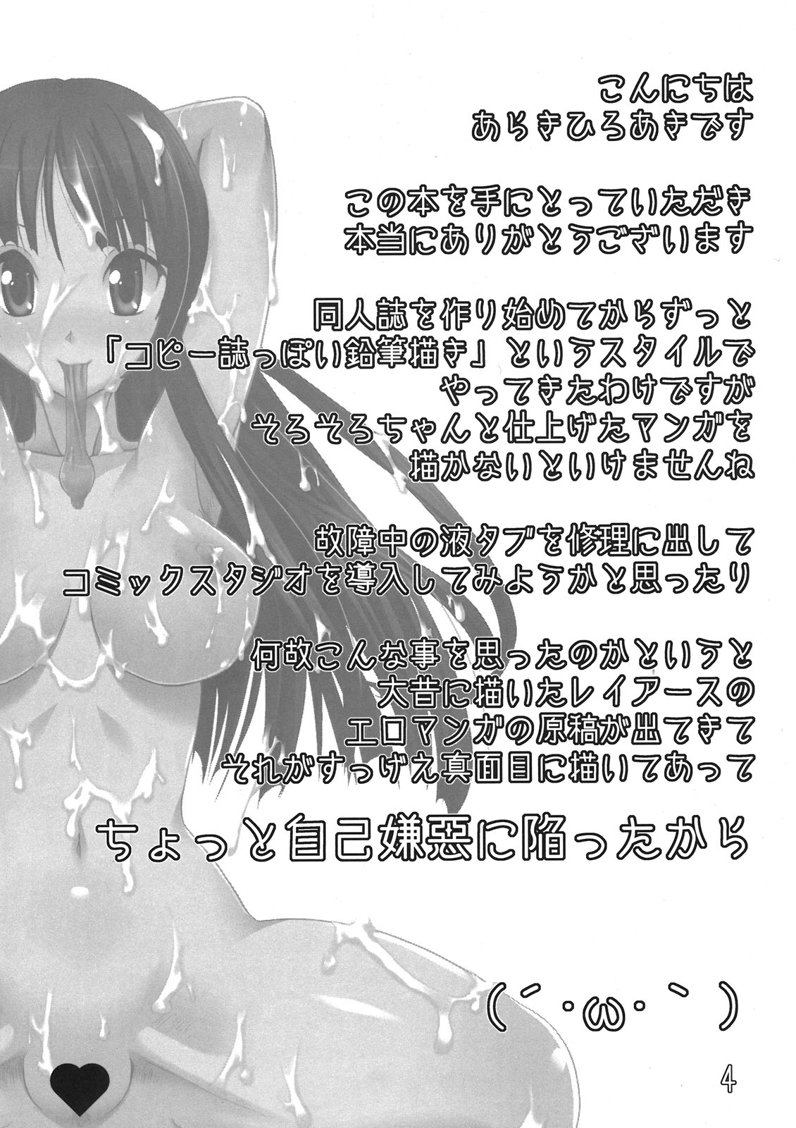 Houkago Inran Time page 4 full