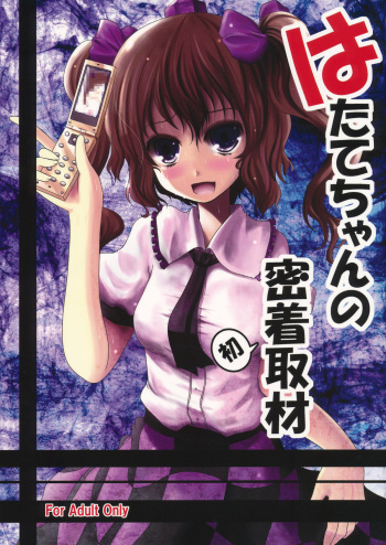 Hatate-chan no Micchaku  Shuzai cover