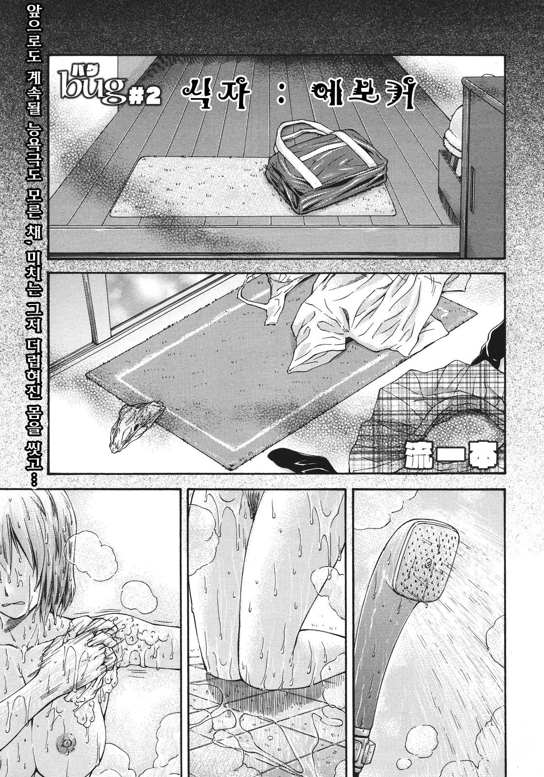 Bug Ch. 2 page 1 full