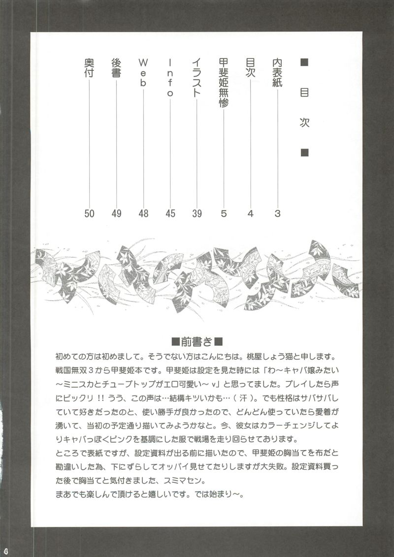Kaihime Muzan page 3 full
