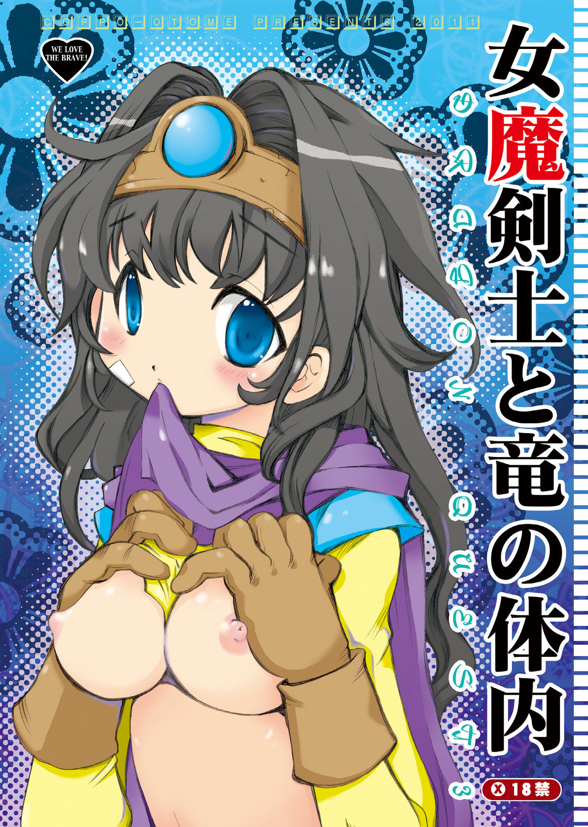 Onamakenshi to Ryuu no Tainai page 1 full