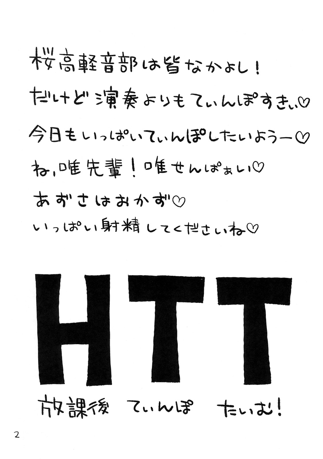 Houkago Tinpo Time! page 3 full